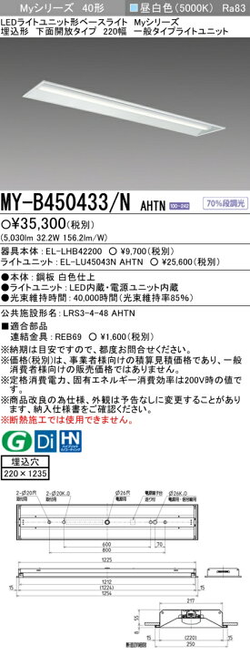 楽天市場】三菱 MY-B450433/N AHTN （EL-LHB42200+EL-LU45043N AHTN 