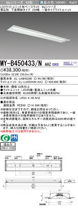 �O�H MY-B450433/N AHZ �iEL-LHB42200+EL-LU45043N AHZ�j LED���C�g���j�b�g�`�x�[�X���C�g (My�V���[�Y) �����` ���ʊJ���^�C�v 220�� �����F (MYB450433NAHZ)