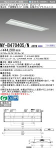 �O�H MY-B470405/N AHTN �iEL-LHB43000+EL-LU47040N AHTN�j LED���C�g���j�b�g�`�x�[�X���C�g (My�V���[�Y) �����` ���ʊJ���^�C�v 300�� �����F (MYB470405NAHTN)