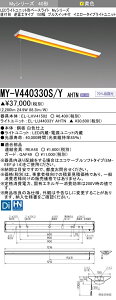 �������ߕi �O�H MY-V440330S/Y AHTN (MYV440330SYAHTN) LED���C�g���j�b�g�`�x�[�X���C�g My40�`4000�Œ�C�G���[ V�`150��SW�t
