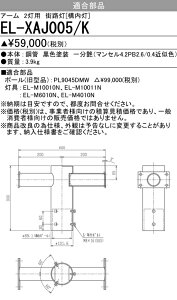 ߕi OH EL-XAJ005/K (ELXAJ005K) XH@pIvV A[ 2p