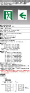 三菱電機 KSH20162 1EL LED誘導灯 本体のみ 両面灯 B級BL形（20B形） 天井直付・吊下兼用形 表示板別売 …