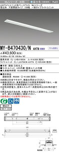 �O�H MY-B470430/N AHTN �iEL-LHB41000A+EL-LU47043N AHTN�j LED���C�g���j�b�g�`�x�[�X���C�g (My�V���[�Y) �����` ���ʊJ���^�C�v 100�� �����F (MYB470430NAHTN)