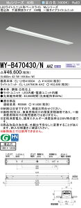 �O�H MY-B470430/N AHZ �iEL-LHB41000A+EL-LU47043N AHZ�j LED���C�g���j�b�g�`�x�[�X���C�g (My�V���[�Y) �����` ���ʊJ���^�C�v 100�� �����F (MYB470430NAHZ)