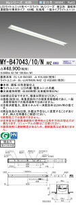 �O�H MY-B47043/10/N AHZ �iEL-LH-B41001+EL-LU47043N AHZ�j LED���C�g���j�b�g�`�x�[�X���C�g (My�V���[�Y) �����` �A����t��p�^�C�v 100�� �A�� ��[�p �����F (MYB4704310NAHZ)