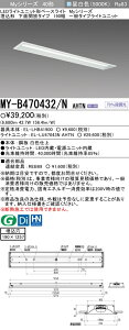 �O�H MY-B470432/N AHTN �iEL-LHB41900+EL-LU47043N AHTN�j LED���C�g���j�b�g�`�x�[�X���C�g (My�V���[�Y) �����` ���ʊJ���^�C�v 190�� �����F (MYB470432NAHTN)