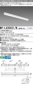 �O�H MY-L430431/N AHTN �iEL-LH-L40703+EL-LU43043N AHTN�j LED���C�g���j�b�g�`�x�[�X���C�g (My�V���[�Y) ���t�` �g���t�^�C�v ���j���[�A���^�C�v �����F (MYL430431NAHTN)
