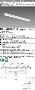 �O�H MY-L440401/L AHZ �iEL-LH-L40703+EL-LU44040L AHZ�j LED���C�g���j�b�g�`�x�[�X���C�g (My�V���[�Y) ���t�` �g���t�^�C�v ���j���[�A���^�C�v �d���F (MYL440401LAHZ)