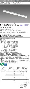 �O�H MY-L470430/N AHZ �iEL-LHL40700+EL-LU47043N AHZ�j LED���C�g���j�b�g�`�x�[�X���C�g (My�V���[�Y) ���t�` �g���t�^�C�v �����F (MYL470430NAHZ)