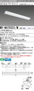 �O�H MY-N470331/M AYZ �iEL-LHN41101A+EL-LU47033M AYZ�j LED���C�g���j�b�g�`�x�[�X���C�g (My�V���[�Y) ���t�` �E�H�[���E�H�b�V����� ���邳�^�C�v 6,900lm (MYN470331MAYZ)