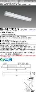 �O�H MY-N470332/M AYZ �iEL-LHN41102A+EL-LU47033M AYZ�j LED���C�g���j�b�g�`�x�[�X���C�g (My�V���[�Y) ���t�` �R�[�i�[�� ���邳�^�C�v 6,900lm (MYN470332MAYZ)