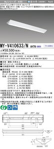 �O�H MY-V410633/N AHTN �iEL-LH-V42303+EL-LU41063N AHTN�j LED���C�g���j�b�g�`�x�[�X���C�g (My�V���[�Y) ���t�` �t�x�m�^�C�v 230�� ���j���[�A���^�C�v �����F (MYV410633NAHTN)