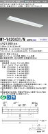 三菱 MY-V420431/N AHTN （EL-LHV42300+EL-LU42043N AHTN） LEDライトユニット形ベースライト (Myシリー…