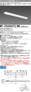 おすすめ品 三菱 MY-VS440473/NH AHTN (MYVS440473NHAHTN) LEDライトユニット形ベースライト My 40形 4000色評価用 V形150幅 人感