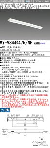 三菱 MY-VS440475/NH AHTN (MYVS440475NHAHTN) LEDライトユニット形ベースライト My 40形 10000色評価用 V形150幅 人感