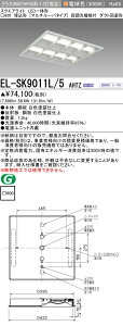 �������ߕi �O�H EL-SK9011L/5 AHTZ LED�X�N�G�A���C�g ��600 �����`�i�}���`���[�o�^�C�v�j �d���F �N���X900�iFHP45�`X3�������j �A������
