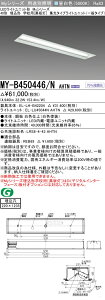 �O�H MY-B450446/N AHTN �iEL-LH-B42204+EL-LU45044N AHTN�j LED���C�g���j�b�g�`�x�[�X���C�g (My�V���[�Y) �����` �w�Z�p�m�����n �����F (MYB450446NAHTN)