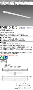 �O�H MY-B910433/D 2AHZ �iEL-LH-B92200+EL-LU91043D 2AHZ�j LED���C�g���j�b�g�`�x�[�X���C�g (My�V���[�Y) �����` ���ʊJ���^�C�v 220�� �����F (MYB910433D2AHZ)
