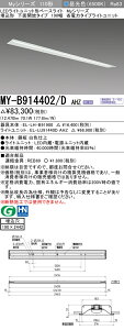 �O�H MY-B914402/D AHZ �iEL-LH-B91900+EL-LU91440D AHZ�j LED���C�g���j�b�g�`�x�[�X���C�g (My�V���[�Y) �����` ���ʊJ���^�C�v 190�� �����F (MYB914402DAHZ)