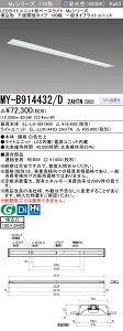 �O�H MY-B914432/D 2AHTN �iEL-LH-B91900+EL-LU91443D 2AHTN�j LED���C�g���j�b�g�`�x�[�X���C�g (My�V���[�Y) �����` ���ʊJ���^�C�v 190�� �����F (MYB914432D2AHTN)