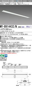 �O�H MY-B914432/N 2AHZ �iEL-LH-B91900+EL-LU91443N 2AHZ�j LED���C�g���j�b�g�`�x�[�X���C�g (My�V���[�Y) �����` ���ʊJ���^�C�v 190�� �����F (MYB914432N2AHZ)