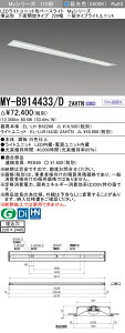 �O�H MY-B914433/D 2AHTN �iEL-LH-B92200+EL-LU91443D 2AHTN�j LED���C�g���j�b�g�`�x�[�X���C�g (My�V���[�Y) �����` ���ʊJ���^�C�v 220�� �����F (MYB914433D2AHTN)