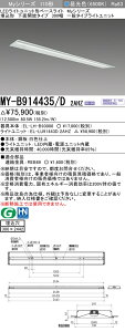�O�H MY-B914435/D 2AHZ �iEL-LH-B93000+EL-LU91443D 2AHZ�j LED���C�g���j�b�g�`�x�[�X���C�g (My�V���[�Y) �����` ���ʊJ���^�C�v 300�� �����F (MYB914435D2AHZ)