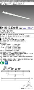 �O�H MY-H910430/W 2AHZ �iEL-LH-H91500+EL-LU91043W 2AHZ�j LED���C�g���j�b�g�`�x�[�X���C�g (My�V���[�Y) ���t�` �}�t�^�C�v ���F (MYH910430W2AHZ)