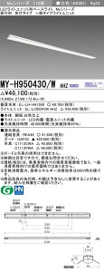 �O�H MY-H950430/W AHZ �iEL-LH-H91500+EL-LU95043W AHZ�j LED���C�g���j�b�g�`�x�[�X���C�g (My�V���[�Y) ���t�` �}�t�^�C�v ���F (MYH950430WAHZ)