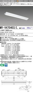 �O�H MY-V470403/L AHZ �iEL-LH-V42303+EL-LU47040L AHZ�j LED���C�g���j�b�g�`�x�[�X���C�g (My�V���[�Y) ���t�` �t�x�m�^�C�v 230�� ���j���[�A���^�C�v �d���F (MYV470403LAHZ)