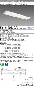 OH MY-X430430/N AHZ iEL-LHX42500+EL-LU43043N AHZj LEDCgjbg`x[XCg (MyV[Y) t` ʊJ^Cv F (MYX430430NAHZ)