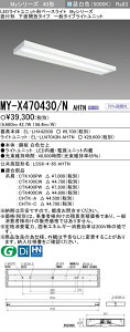 �O�H MY-X470430/N AHTN �iEL-LHX42500+EL-LU47043N AHTN�j LED���C�g���j�b�g�`�x�[�X���C�g (My�V���[�Y) ���t�` ���ʊJ���^�C�v �����F (MYX470430NAHTN)