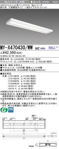 �O�H MY-X470430/WW AHZ �iEL-LHX42500+EL-LU47043WW AHZ�j LED���C�g���j�b�g�`�x�[�X���C�g (My�V���[�Y) ���t�` ���ʊJ���^�C�v �����F (MYX470430WWAHZ)