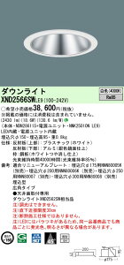 �p�i�\�j�b�N XND2566SWLE9 �_�E�����C�g (NDN28611S+NNK25010NLE9)