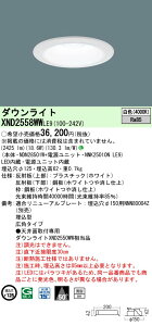 �p�i�\�j�b�N XND2558WWLE9 �_�E�����C�g (NDN28501W+NNK25010NLE9)