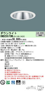 �p�i�\�j�b�N XND2557SWLE9 �_�E�����C�g (NDN28516S+NNK25010NLE9)