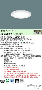 �p�i�\�j�b�N XND2538WVLE9 �_�E�����C�g (NDN28302W+NNK25010NLE9)