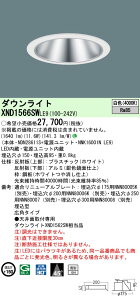 �p�i�\�j�b�N XND1566SW LE9NDN28611S�{NNK16001NLE9 (XND1566SWLE9) �V�䖄���^ LED (���F) �_�E�����C�g ��^10H�E�r�[���p45�x�E�L�p�^�C�v�E�����Ռ��p30�x