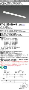 �O�H MY-LS450460/W AHTN �iEL-LH-LS40700+EL-LU45046W AHTN�j �l���Z���T�t����V��p 40�` LED���C�g���j�b�g�`�x�[�X���C�g (My�V���[�Y) ���t�` �g���t�^�C�v ���F (MYLS450460WAHTN)