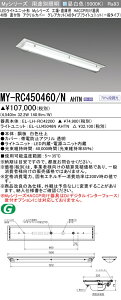 �O�H MY-RC450460/N AHTN �iEL-LH-RC42200+EL-LU45046N AHTN�j �H��E�q�ɗp�@HACCP������� LED���C�g���j�b�g�`�x�[�X���C�g (My�V���[�Y) ���t�` �A�N�����J�o�[ �����F (MYRC450460NAHTN)