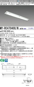 �O�H MY-RC470400/N AHTN �iEL-LH-RC42200+EL-LU47040N AHTN�j �H��E�q�ɗp�@HACCP������� LED���C�g���j�b�g�`�x�[�X���C�g (My�V���[�Y) ���t�` �A�N�����J�o�[ �����F (MYRC470400NAHTN)