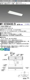 三菱 MY-V230430/D AHTN （EL-LHV21500+EL-LU23043D AHTN） LEDライトユニット形ベースライト (Myシリーズ) 直付形 逆富士タイプ 150幅 昼光色 (MYV230430DAHTN)