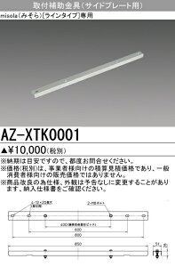 �O�H AZ-XTK0001 ��Ɩ� (misola) �m���C���^�C�v�n �K���I�v�V���� ��t�⏕���� �T�C�h�v���[�g�p (AZXTK0001)