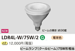 ���Ń��C�e�b�N LDR4L-W/75W/2 (LDR4LW75W2�jLED�d�� �r�[�������v�`75W�`