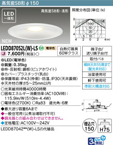 ���Ń��C�e�b�N LEDD87052L(W)-LS (LEDD87052LWLS�jLED�_�E�����C�gSB���C����150