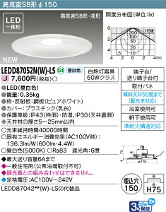 ���Ń��C�e�b�N LEDD87052N(W)-LS (LEDD87052NWLS�jLED�_�E�����C�gSB���C����150