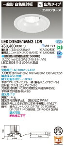 ���Ń��C�e�b�N LEKD35051MN2-LD9 (LEKD35051MN2LD9�j�_�E�����C�g ��̌`DL3500��ʌ`���F��150 LED�g�ݍ������