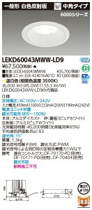 ���Ń��C�e�b�N LEKD60043MWW-LD9 (LEKD60043MWWLD9�j�_�E�����C�g ��̌`DL6000��ʌ`���F��125 LED�g�ݍ������i�󒍐��Y�i�j