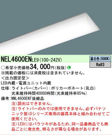 パナソニック NEL4600ENLE9 LB40形6900lm昼白色