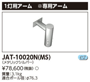 ���Ń��C�e�b�N JAT-10020N(MS) (JAT10020NMS) LED�X�H��1���p�A�[���@LED�O�\���